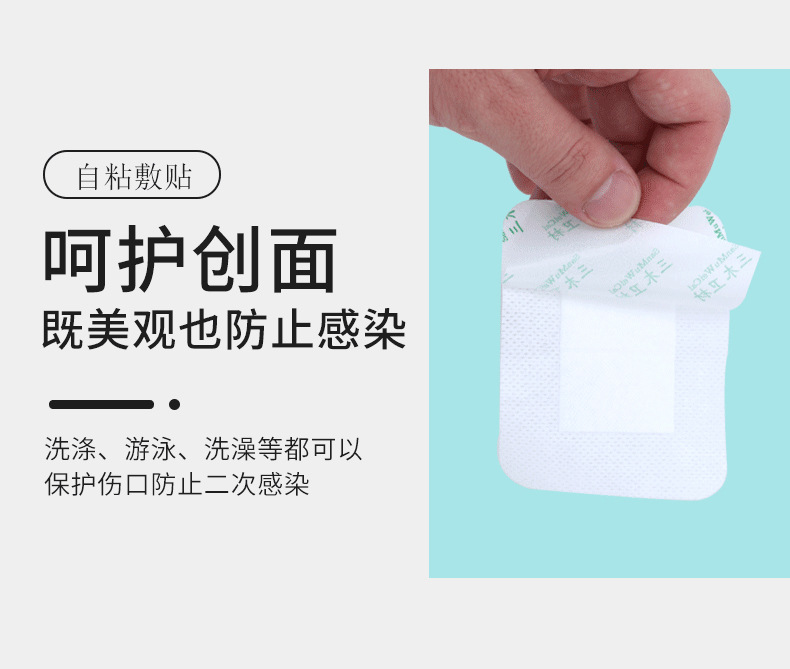 三木天使醫(yī)用自粘敷貼6.jpg