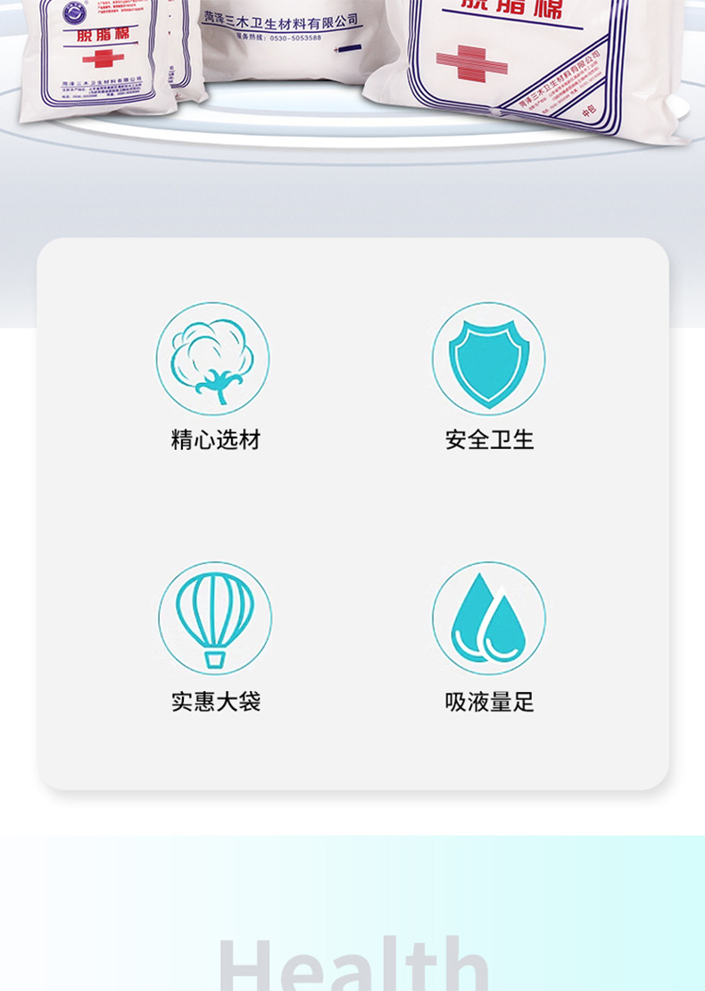 三木天使非無菌醫用脫脂棉2.jpg