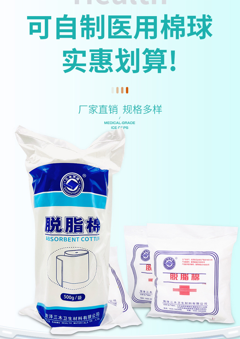 三木天使非無菌醫用脫脂棉3.jpg