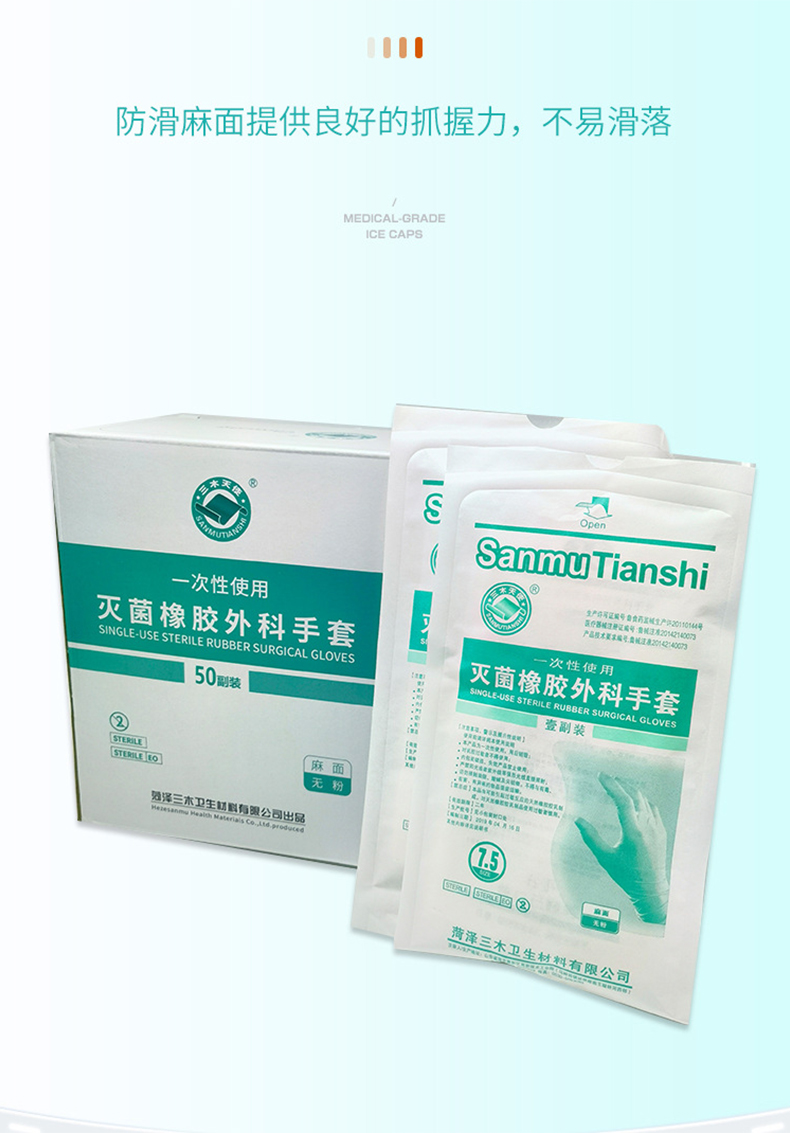 三木天使一次性滅菌橡膠外科手套4.jpg