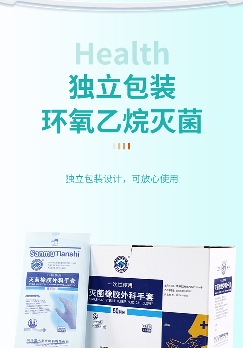 三木天使一次性滅菌橡膠外科手套5.jpg