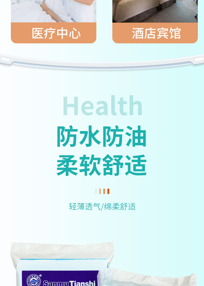 三木天使一次性醫用墊單5.jpg