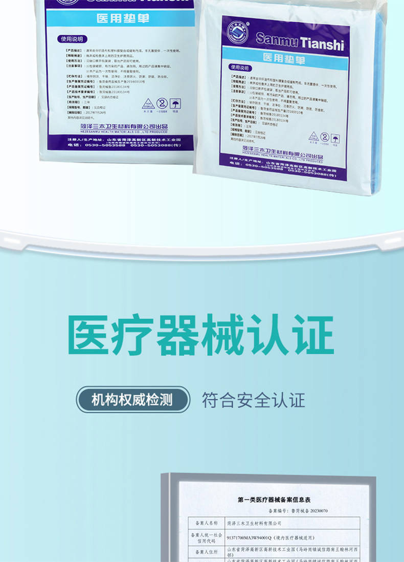 三木天使一次性醫用墊單6.jpg