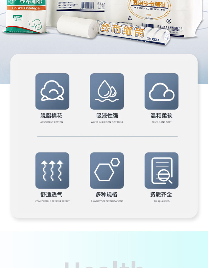 三木天使醫用紗布繃帶2.jpg