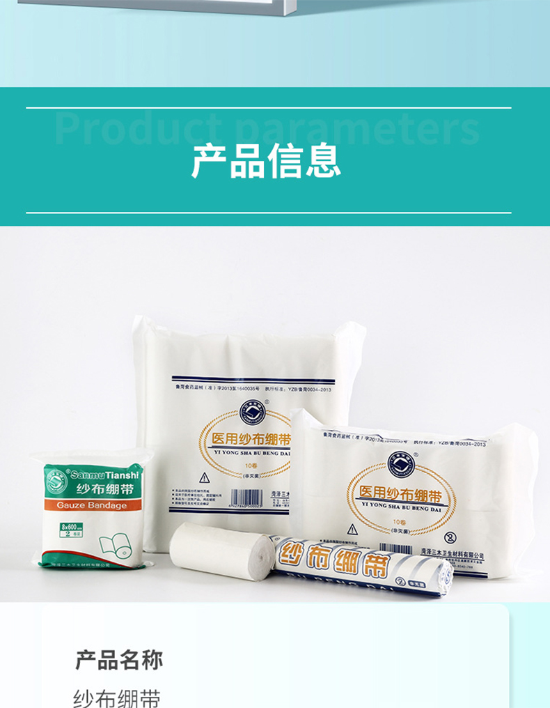 三木天使醫用紗布繃帶8.jpg