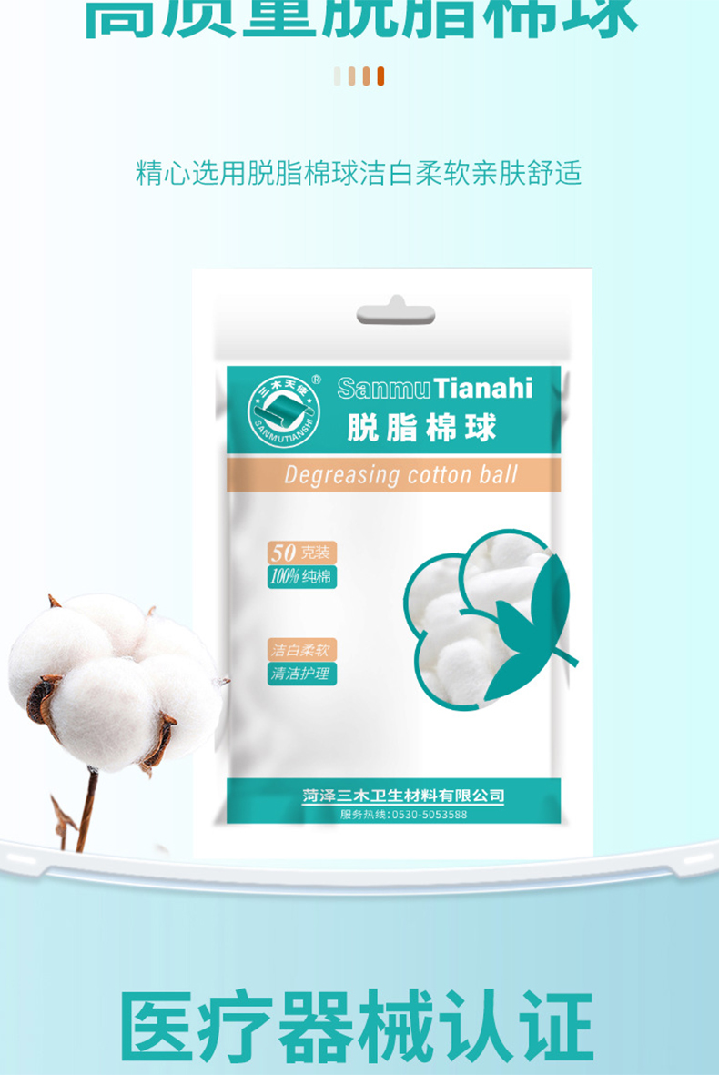 三木天使一次性醫用脫脂棉球5.jpg