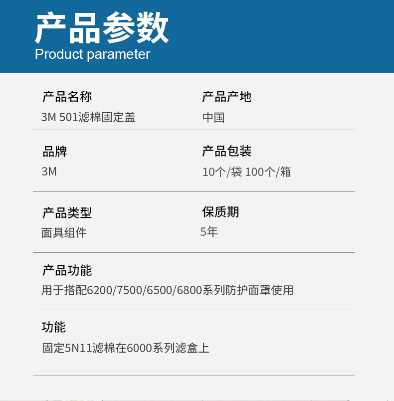 3M501濾棉蓋參數(shù)