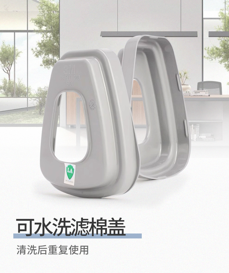 3M501濾棉蓋可水洗后重復(fù)使用