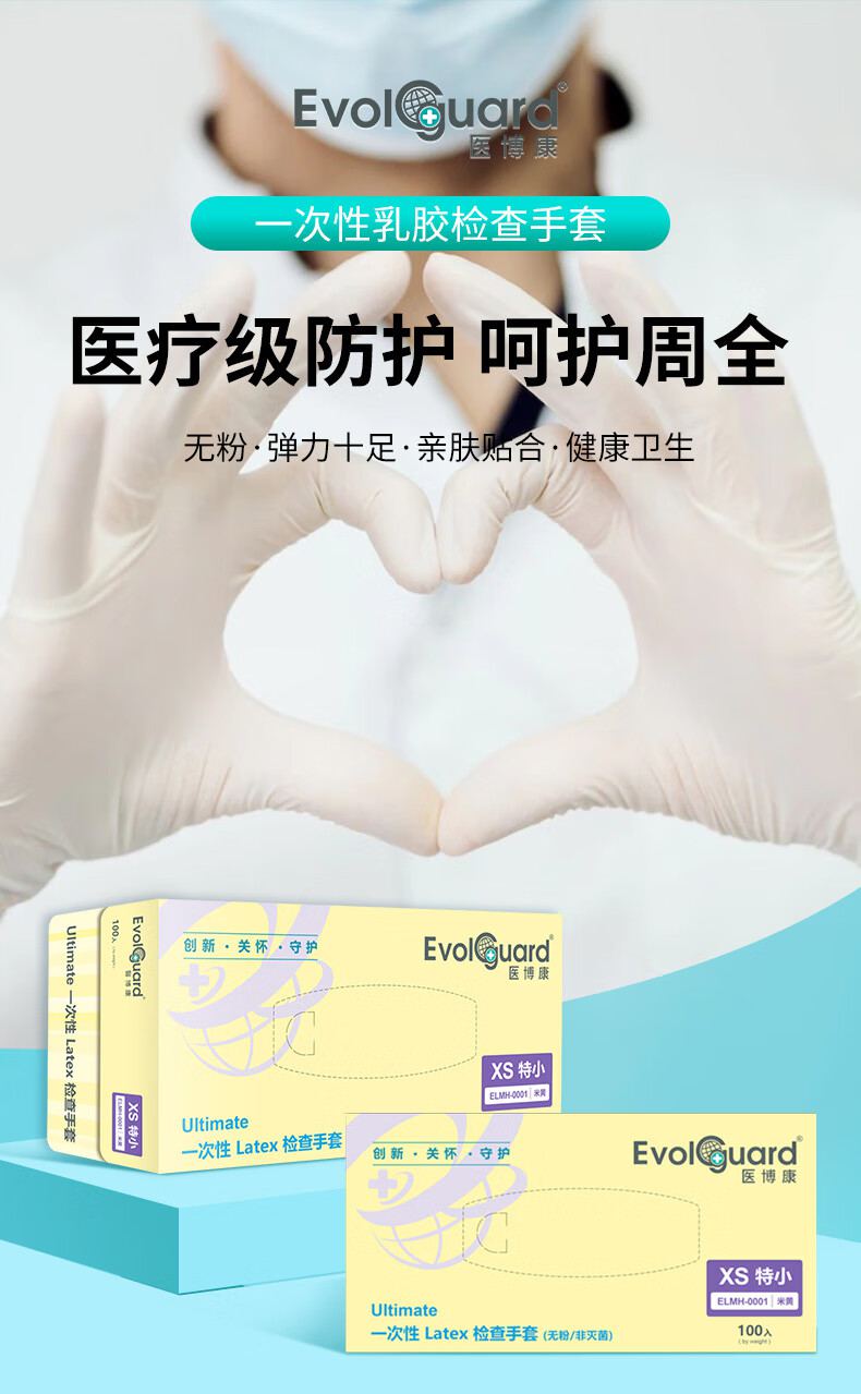 醫博康一次性乳膠檢查手套1.jpg