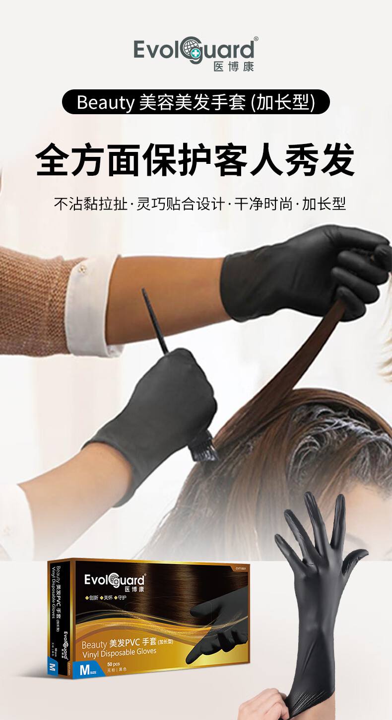 醫(yī)博康Beauty美發(fā)專用手套(加長)1.jpg