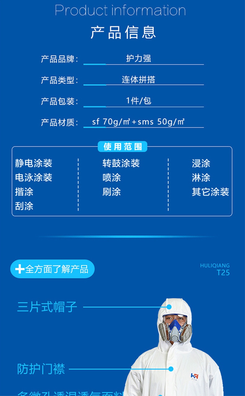 護力強T25連體防護服2.jpg