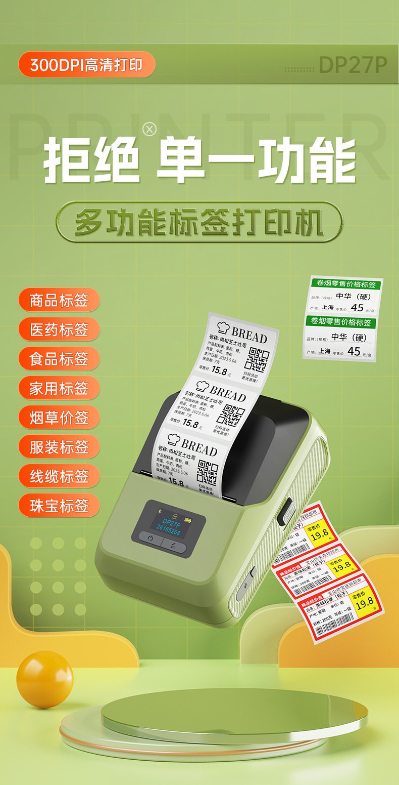 DTPrinter德佟DP27P藍牙手持熱敏便攜式標簽打印機1.jpg