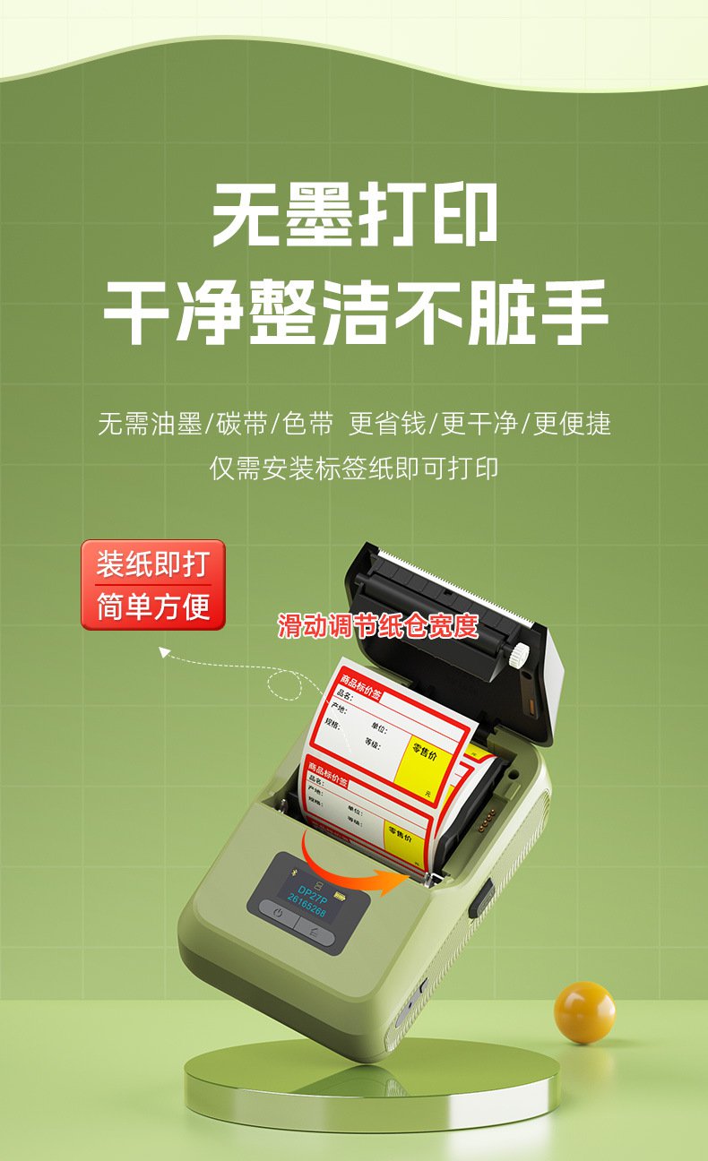 DTPrinter德佟DP27P藍牙手持熱敏便攜式標簽打印機13.jpg