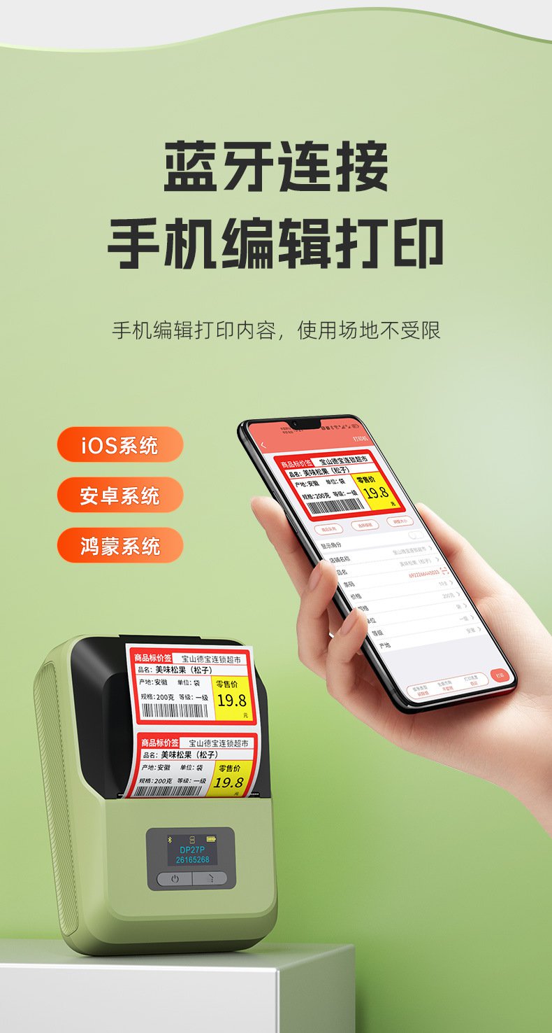 DTPrinter德佟DP27P藍牙手持熱敏便攜式標簽打印機18.jpg