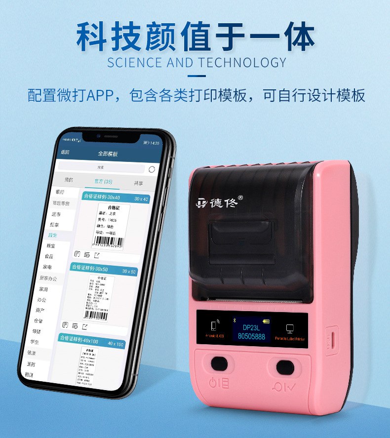 DTPrinter德佟DP23便攜藍牙熱敏不干膠條碼機3.jpg