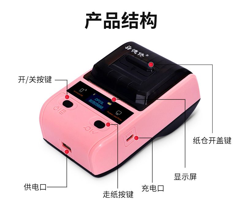 DTPrinter德佟DP23便攜藍牙熱敏不干膠條碼機10.jpg