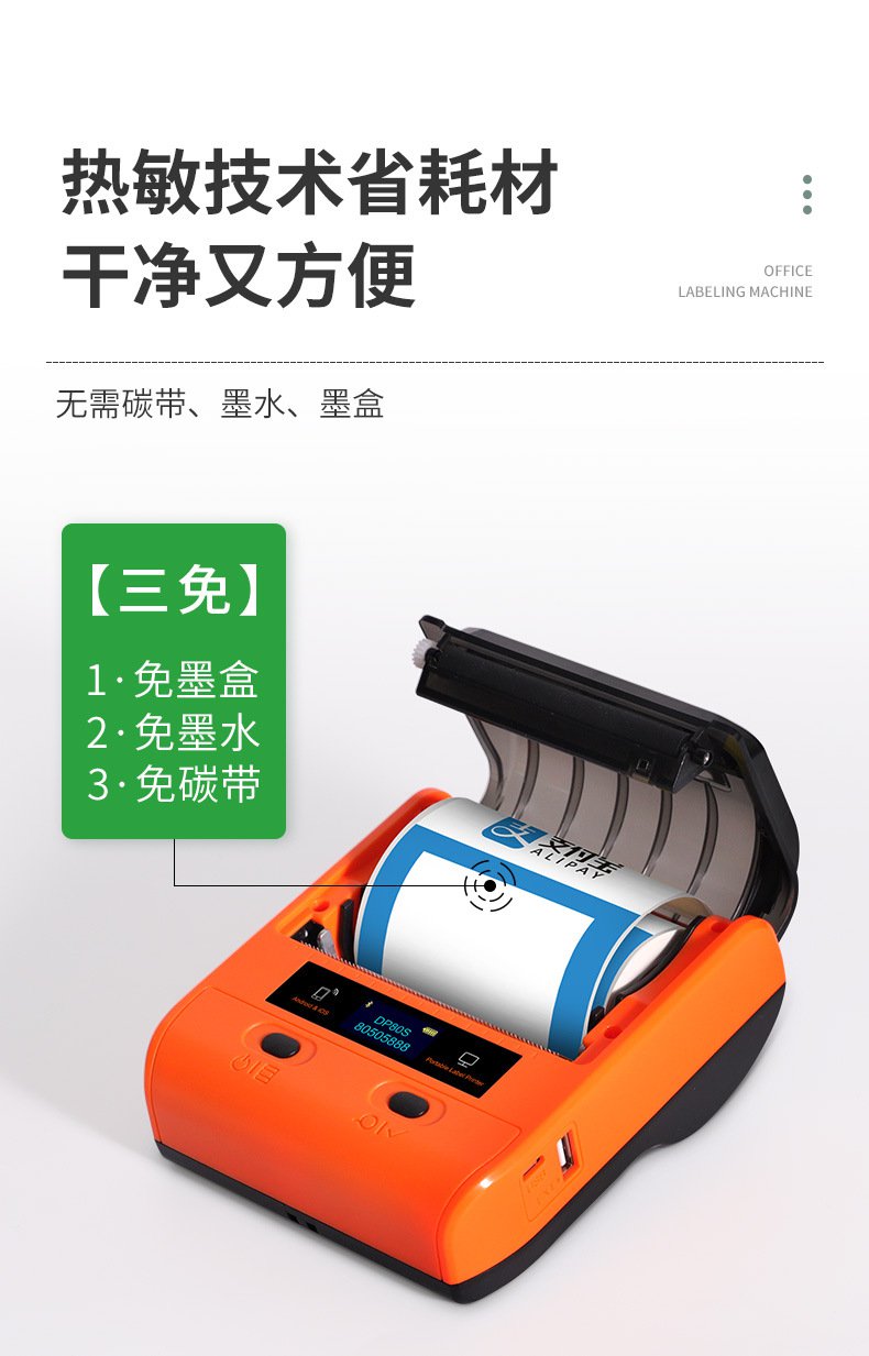DTPrinter德佟DP80S二維碼不干膠條碼商用便攜式標簽機5.jpg