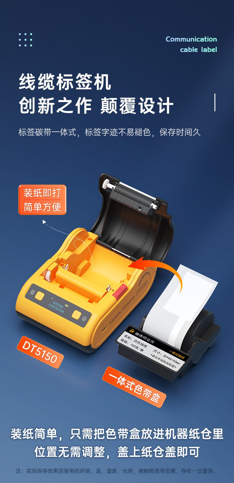 DTPrinter德佟DT5150手持小型藍牙一體式熱轉印通信線纜標簽打印機10.jpg