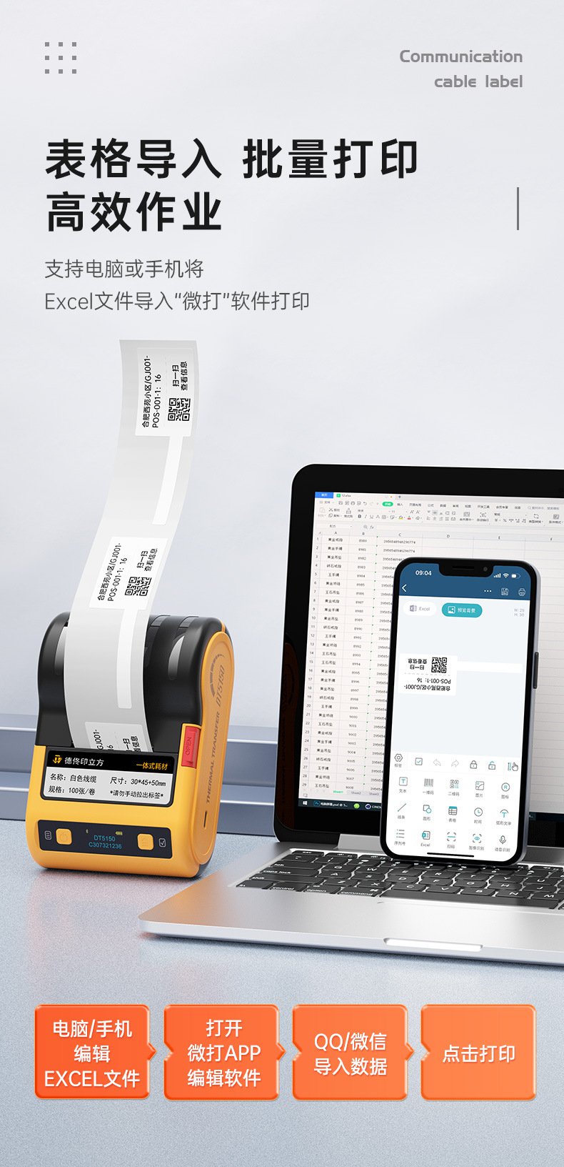 DTPrinter德佟DT5150手持小型藍牙一體式熱轉印通信線纜標簽打印機11.jpg