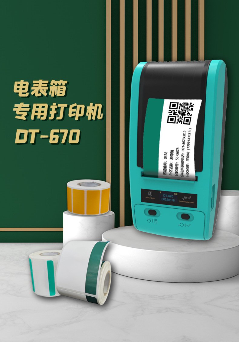 DTPrinter德佟DT-670國家電網(wǎng)標(biāo)簽打印機(jī)可配國網(wǎng)標(biāo)識(shí)管理軟件1.jpg