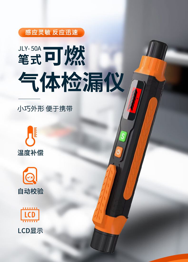 愛德克斯JLY-50A家用可燃氣體檢測筆1.jpg