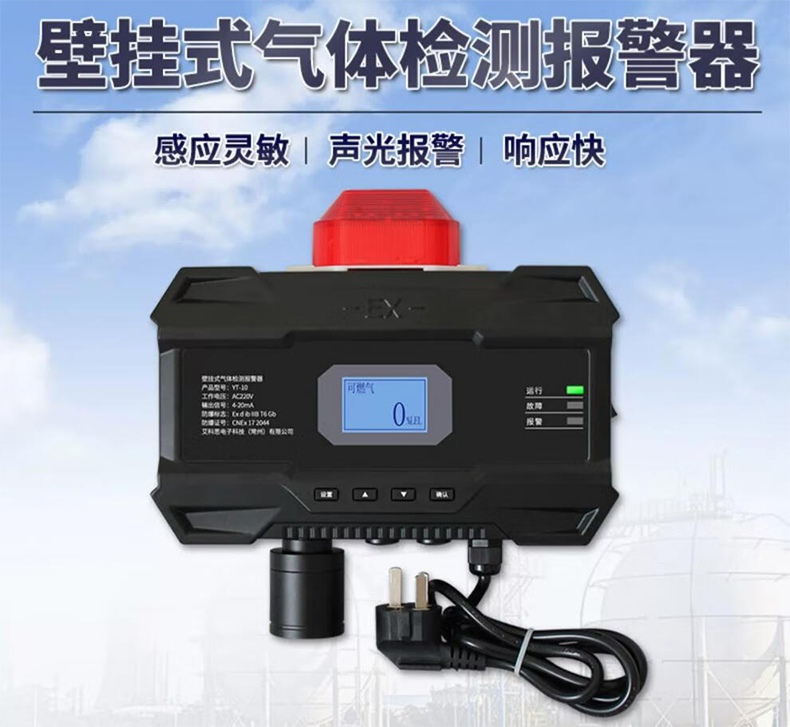 愛德克斯YT-10壁掛式氣體檢測報警器2.jpg