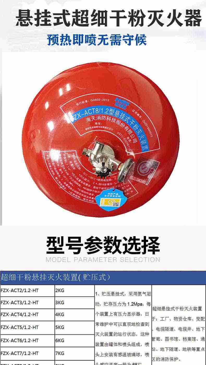 海天消防FZX-ACT7/1.2-HT貯壓懸掛式超細干粉滅火器7kg1.jpg