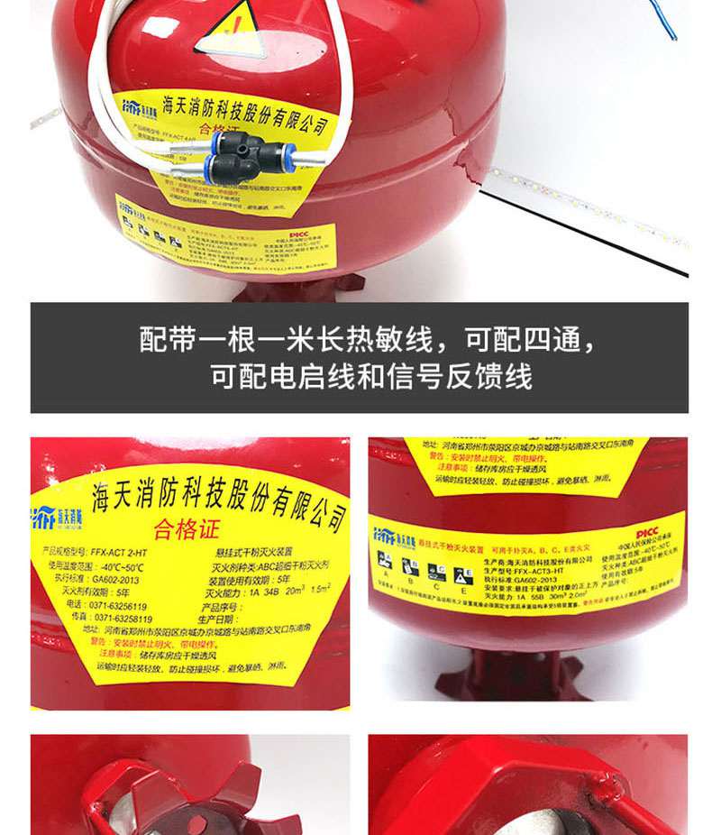 海天消防FFX-ACT3-HT非貯壓懸掛式超細(xì)干粉滅火器3kg3.jpg