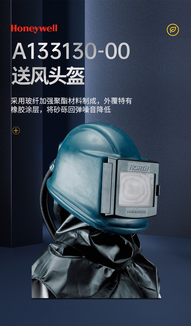 霍尼韋爾A133130-00 COMMANDER噴砂頭盔B(niǎo)isonyl披肩送風(fēng)頭罩1