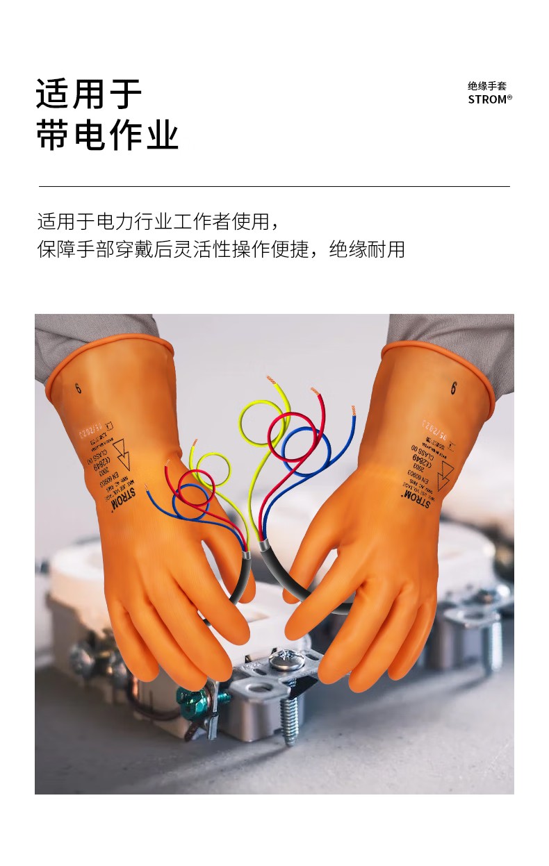 2LO-230/S2-410 STROM乳膠絕緣手套15