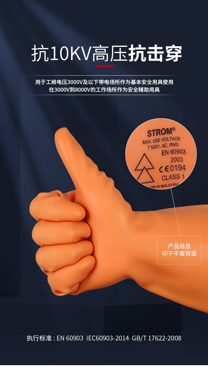 4LO-265/S2-410 STROM乳膠絕緣手套10