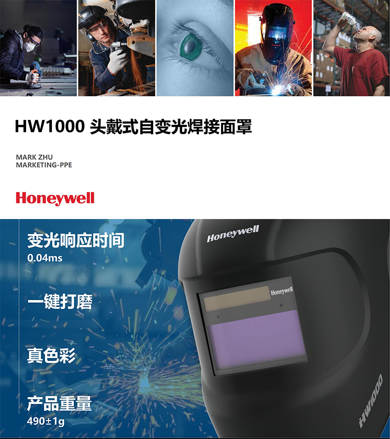 Honeywell霍尼韋爾HW1000自動(dòng)變光焊接面罩1