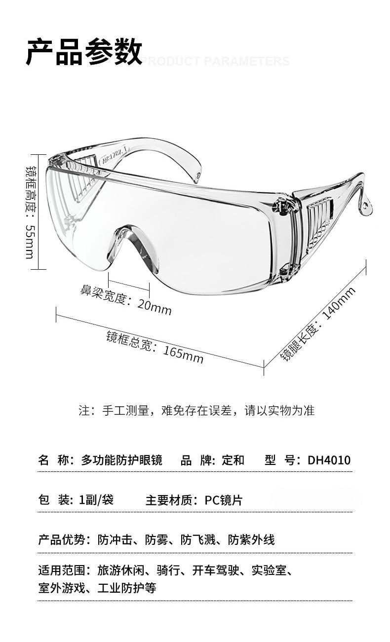 定和DH4010防霧防沖擊多功能防護眼鏡7