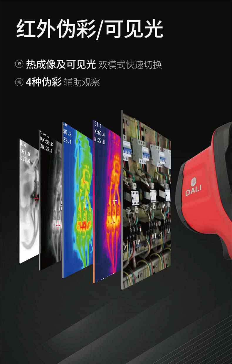 大立T1普及型紅外熱像儀5.jpg