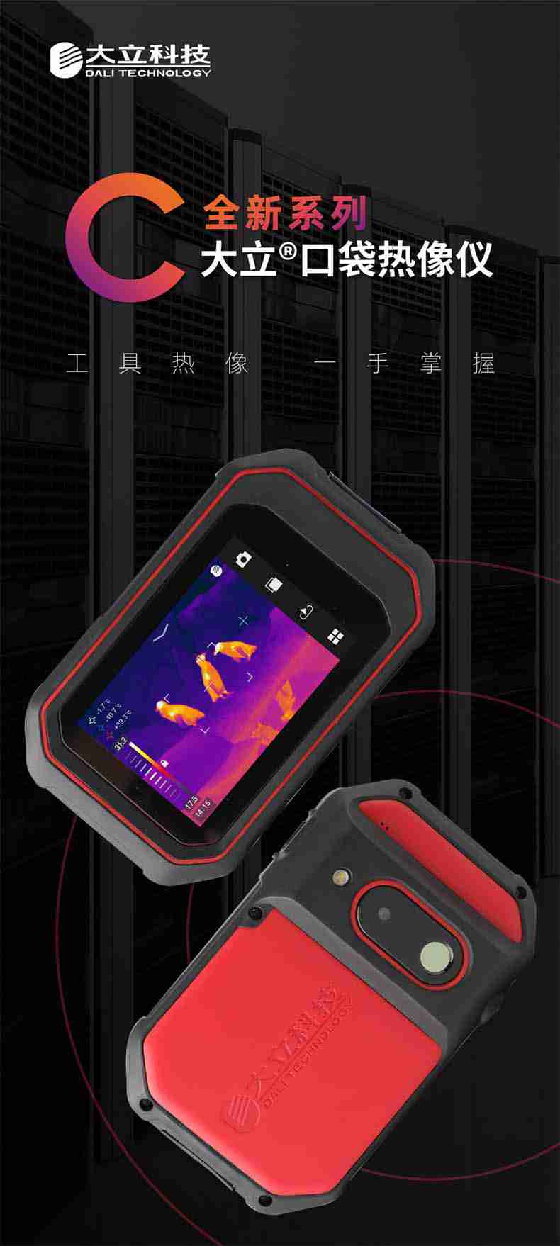 大立C16口袋式熱像儀1.jpg