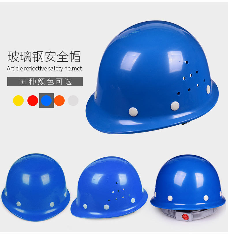 定和DH3006帶透氣孔玻璃鋼安全帽9