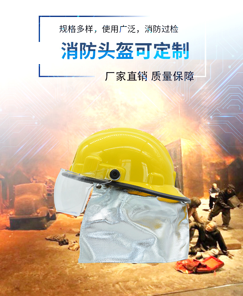 定和DH3101鋁箔披肩02款消防頭盔3
