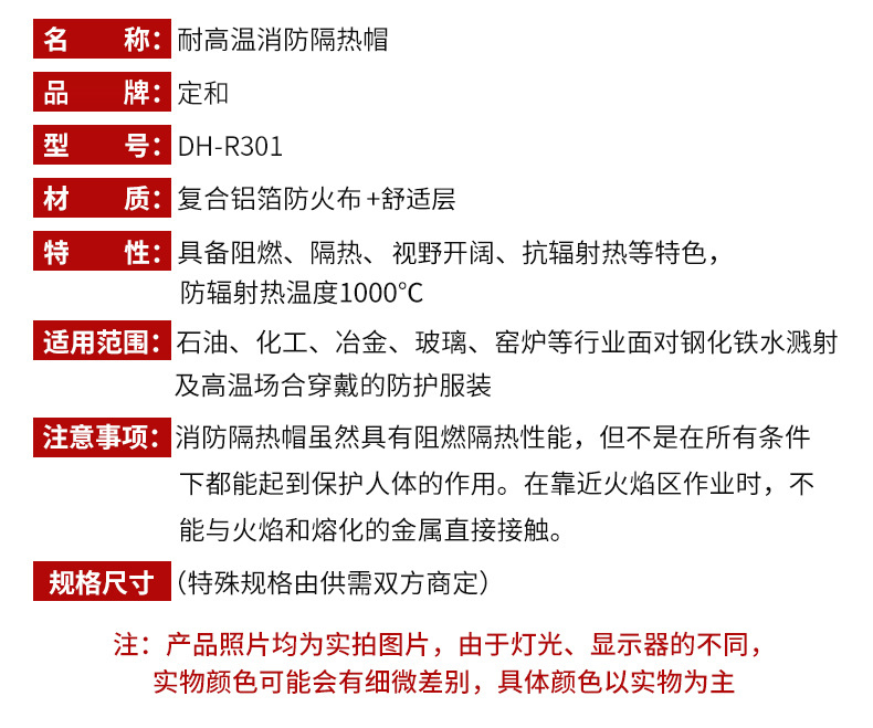 定和DH-R301消防隔熱頭罩5