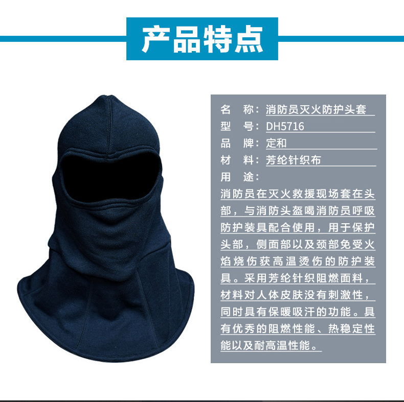 定和DH5716消防滅火阻燃頭罩2