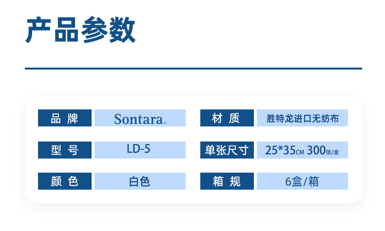 Sontara勝特龍LD-5無塵擦拭紙多用途工業擦拭布2