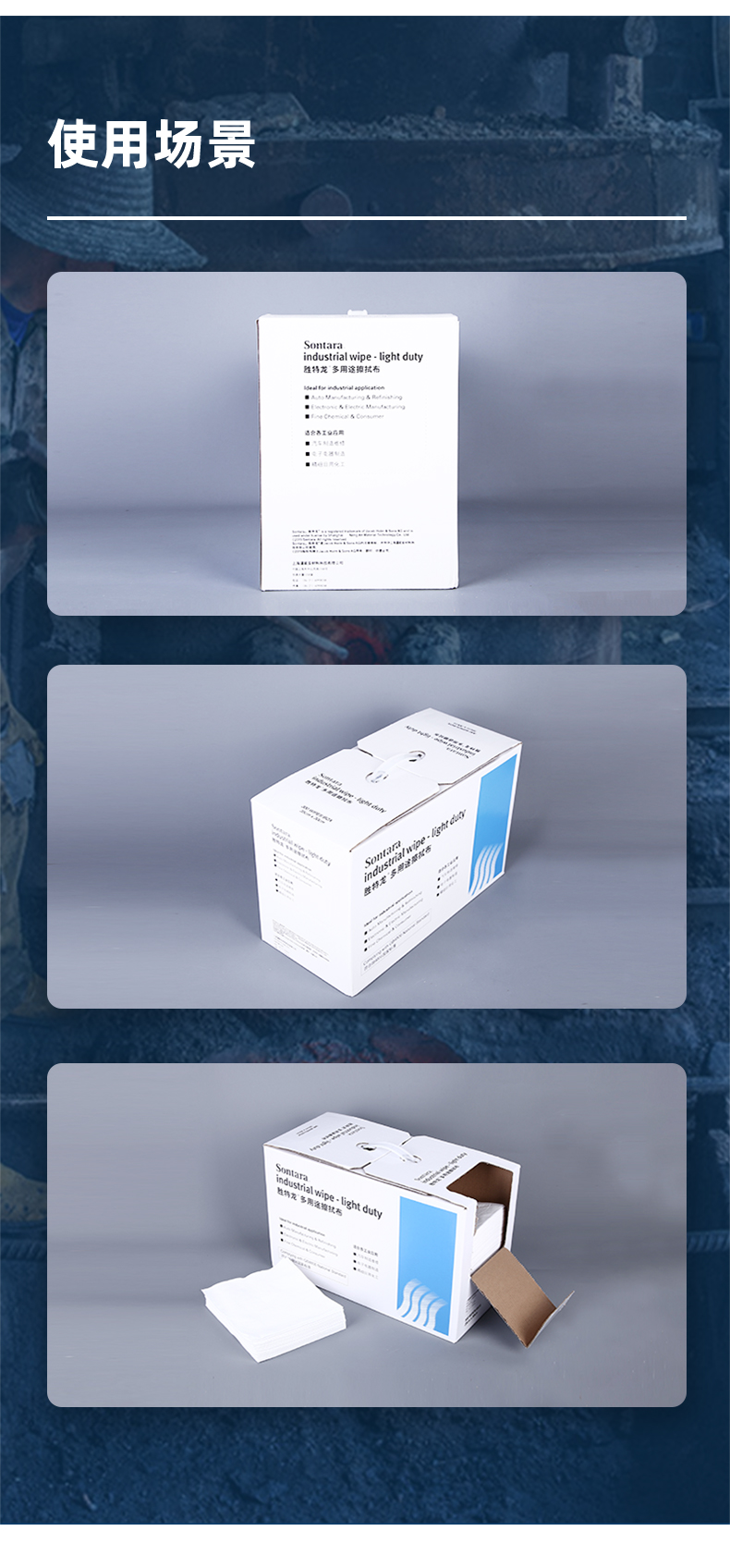 Sontara勝特龍LD-5無塵擦拭紙多用途工業擦拭布7