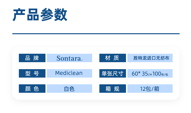 Sontara勝特龍Mediclean環(huán)保裝擦拭布無塵擦拭紙2