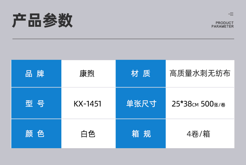 康煦KX-1451多用途擦拭布無塵擦拭紙2