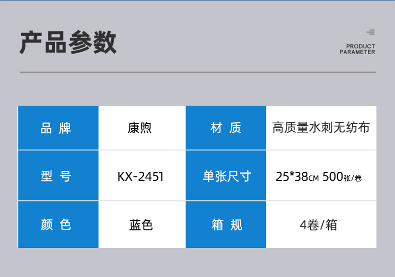 康煦KX-2451多用途擦拭布無塵擦拭紙2