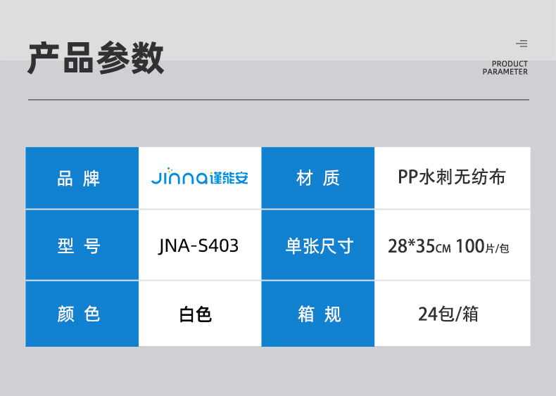 Jinna謹(jǐn)能安JNA-S403多用途擦拭布無塵擦拭紙2