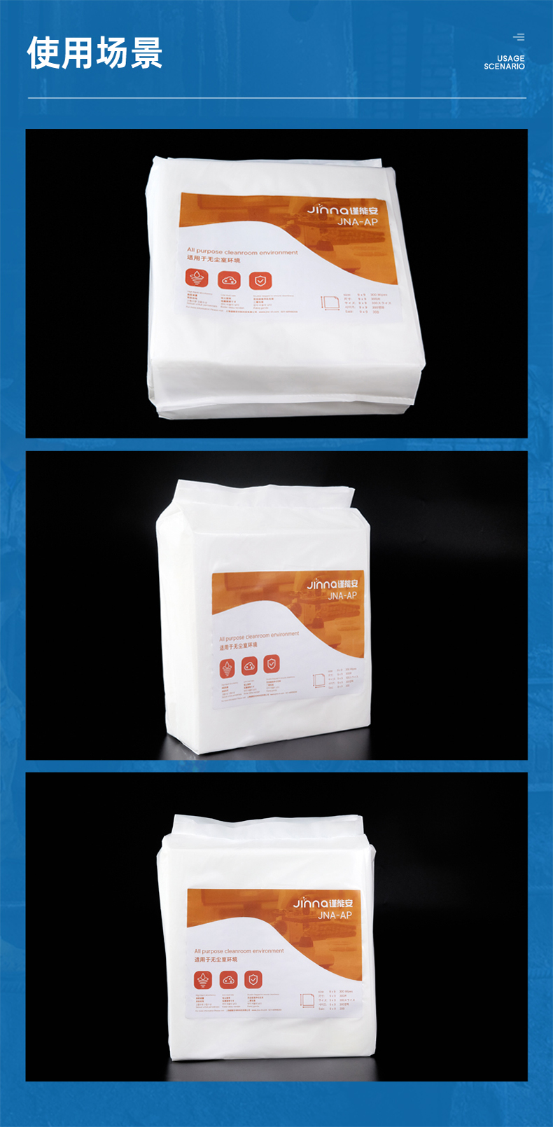 Jinna謹能安JNA-AP潔凈室千級無塵擦拭布擦拭紙6