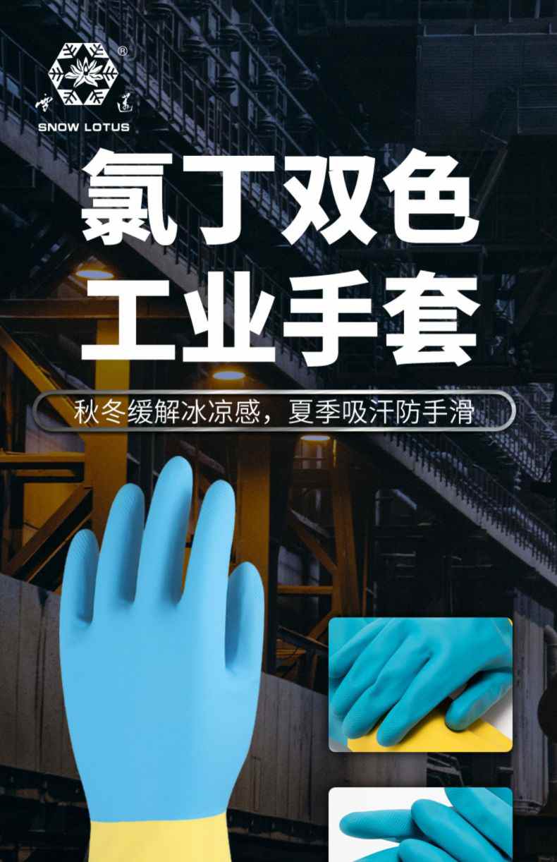 雪蓮33131BU.Y氯丁雙色防護手套1.jpg