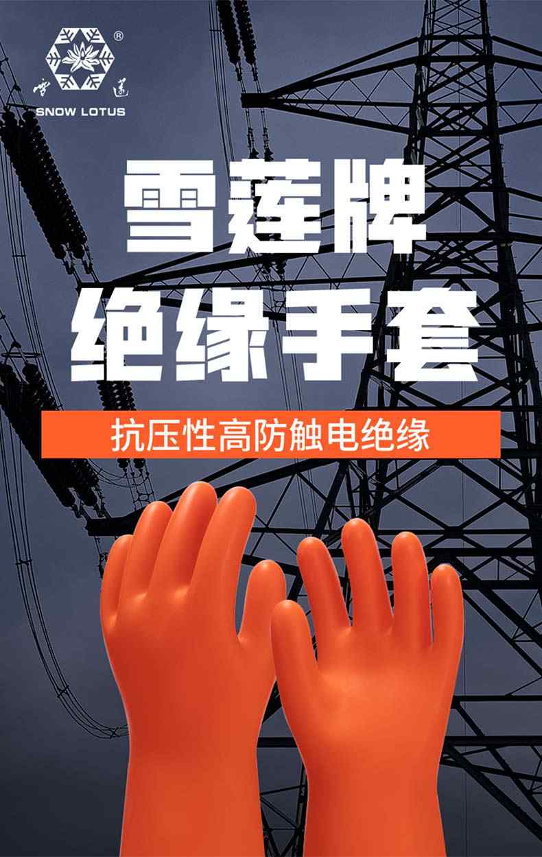 雪蓮00級500V橙色天然乳膠絕緣工業(yè)手套1.jpg