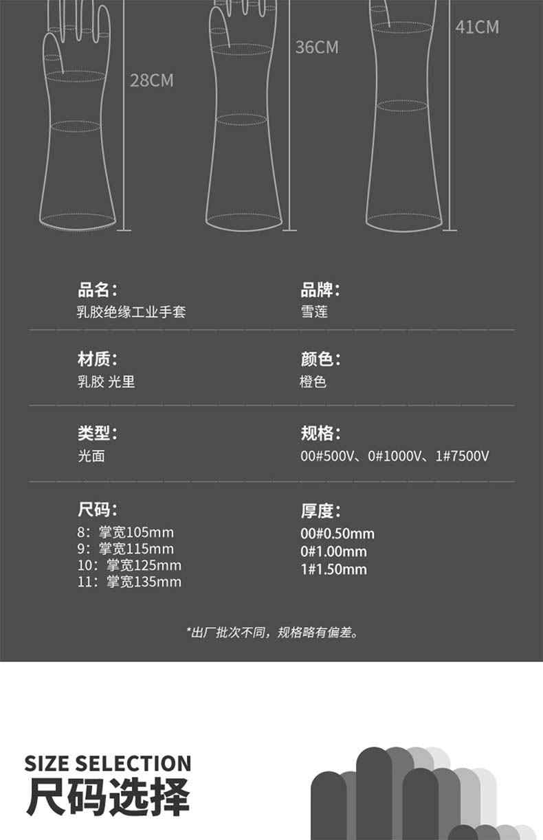 雪蓮00級500V橙色天然乳膠絕緣工業(yè)手套6.jpg