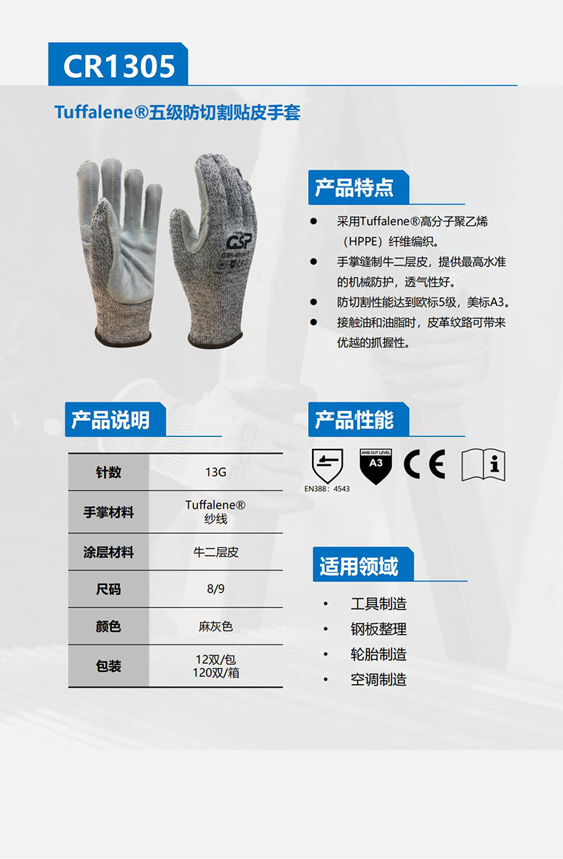 康思曼CR1305 Tuffalene?五級防切割貼皮手套1.jpg